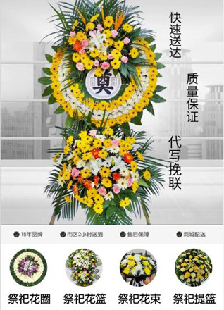山东青岛即墨市田横镇中韩家屯村花圈代送
